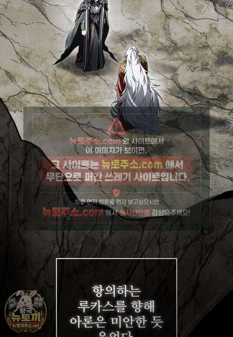 마왕의 아이로 살아남는 법 131화 4