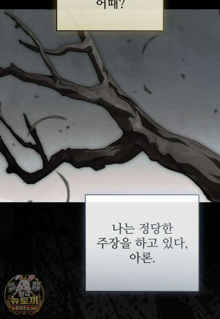 마왕의 아이로 살아남는 법 131화 10
