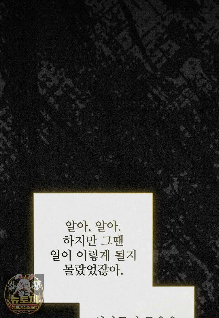 마왕의 아이로 살아남는 법 131화 11