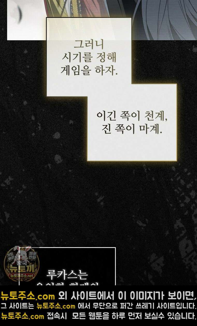 마왕의 아이로 살아남는 법 131화 13
