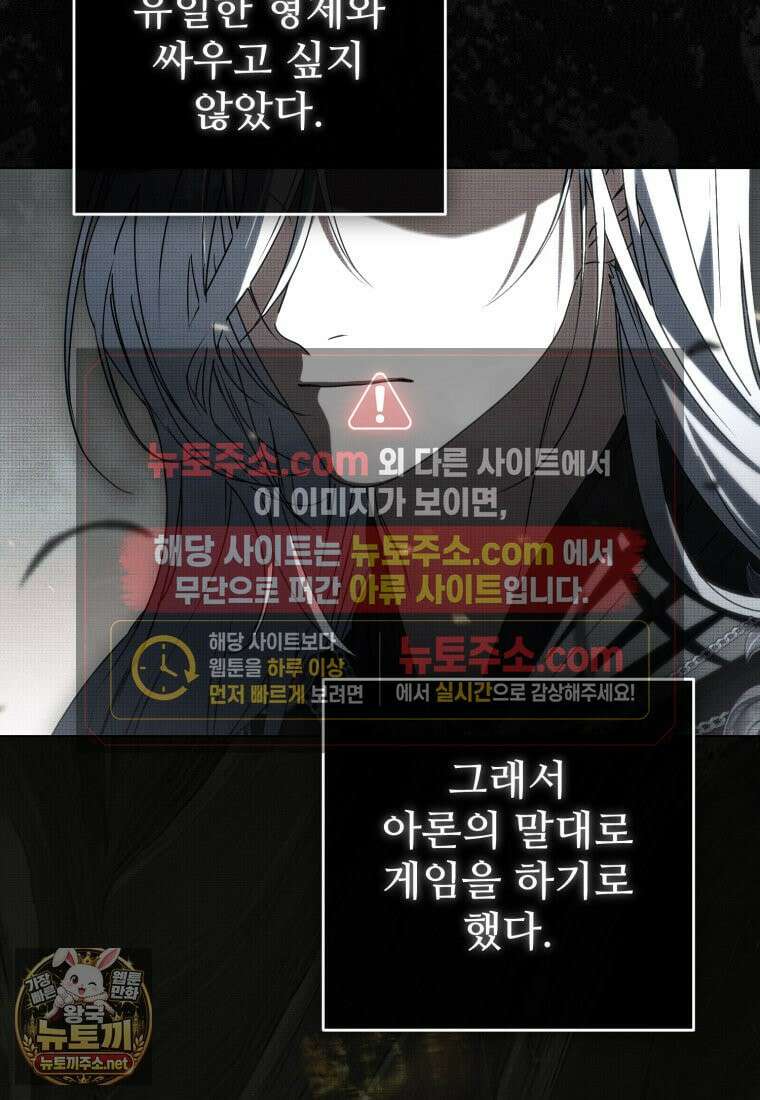 마왕의 아이로 살아남는 법 131화 14