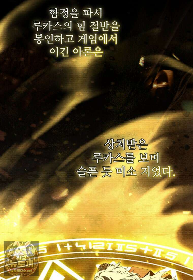 마왕의 아이로 살아남는 법 131화 18