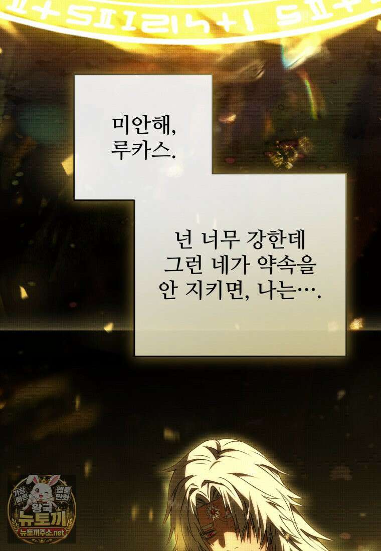 마왕의 아이로 살아남는 법 131화 20