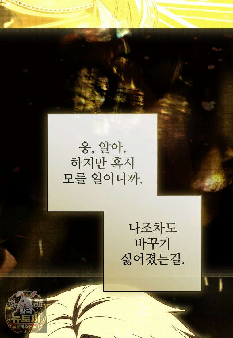 마왕의 아이로 살아남는 법 131화 23
