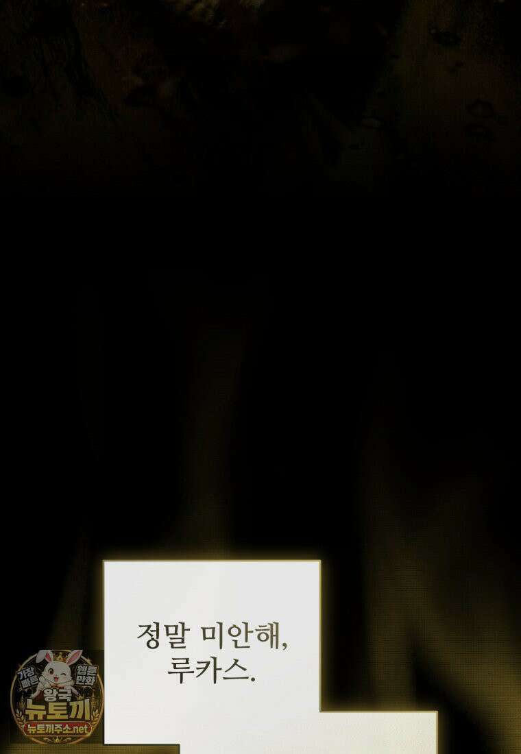 마왕의 아이로 살아남는 법 131화 25