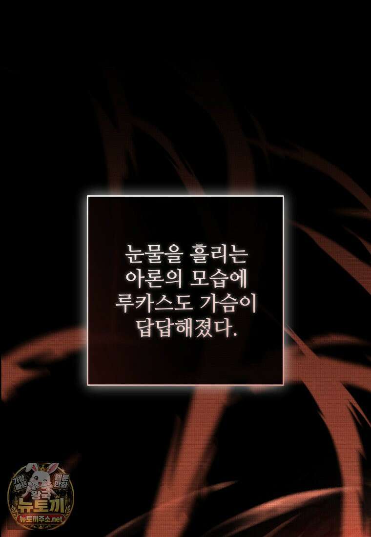 마왕의 아이로 살아남는 법 131화 28