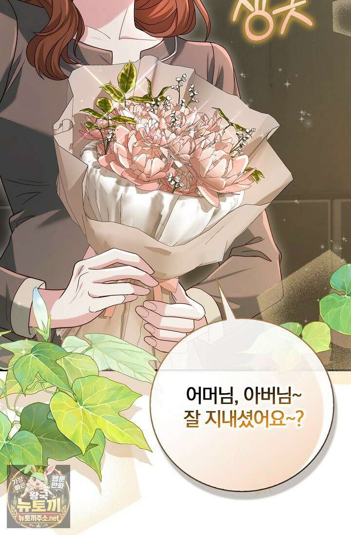 결혼은 면접부터 31화 4