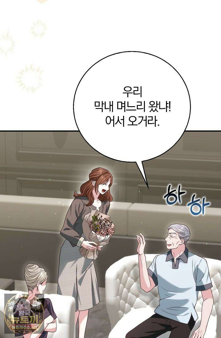 결혼은 면접부터 31화 5