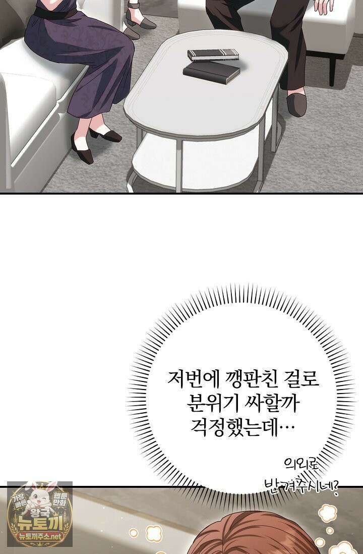 결혼은 면접부터 31화 6