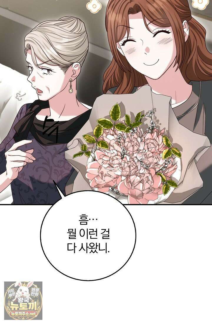 결혼은 면접부터 31화 7
