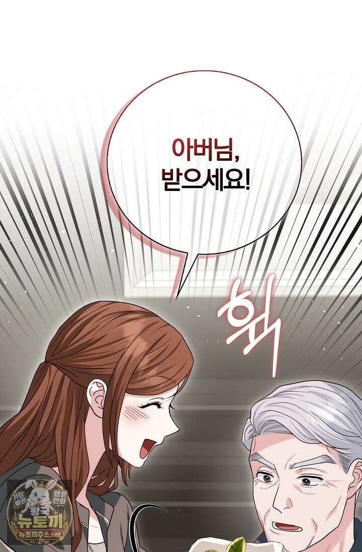 결혼은 면접부터 31화 8