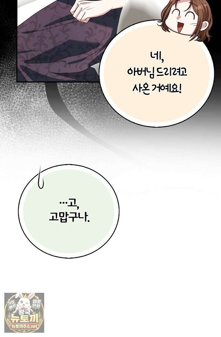 결혼은 면접부터 31화 11