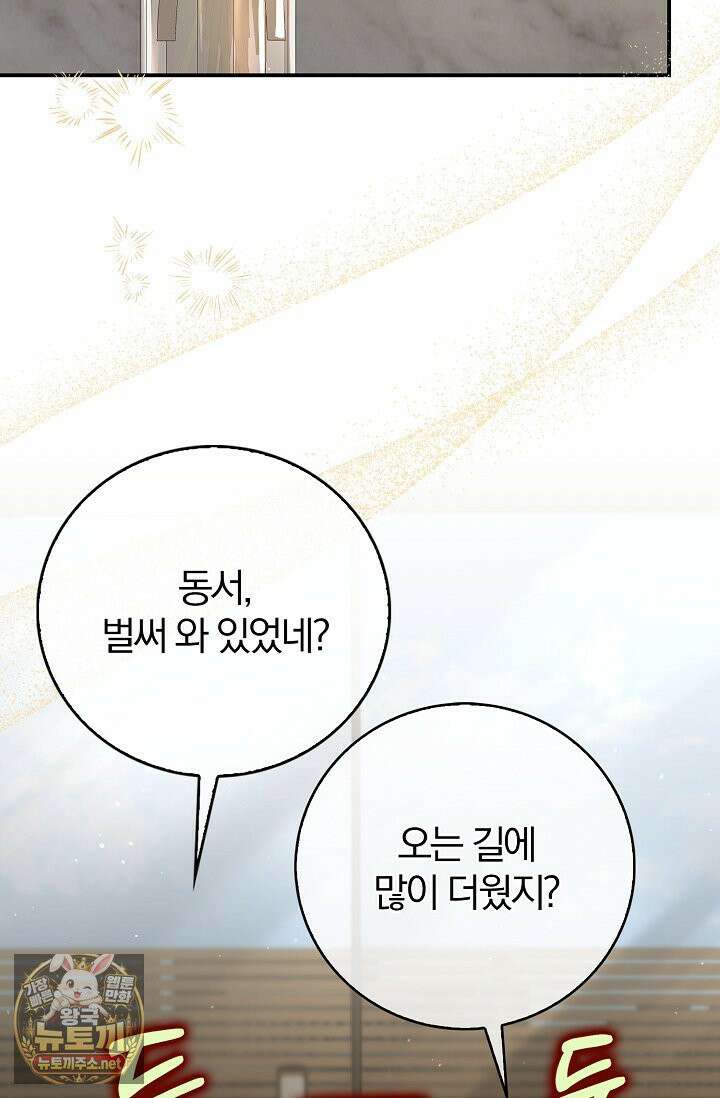결혼은 면접부터 31화 14