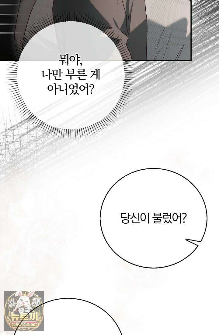 결혼은 면접부터 31화 17
