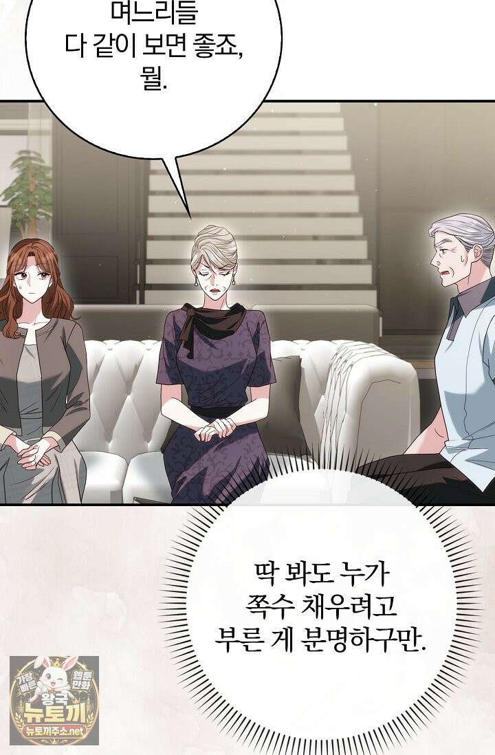 결혼은 면접부터 31화 18