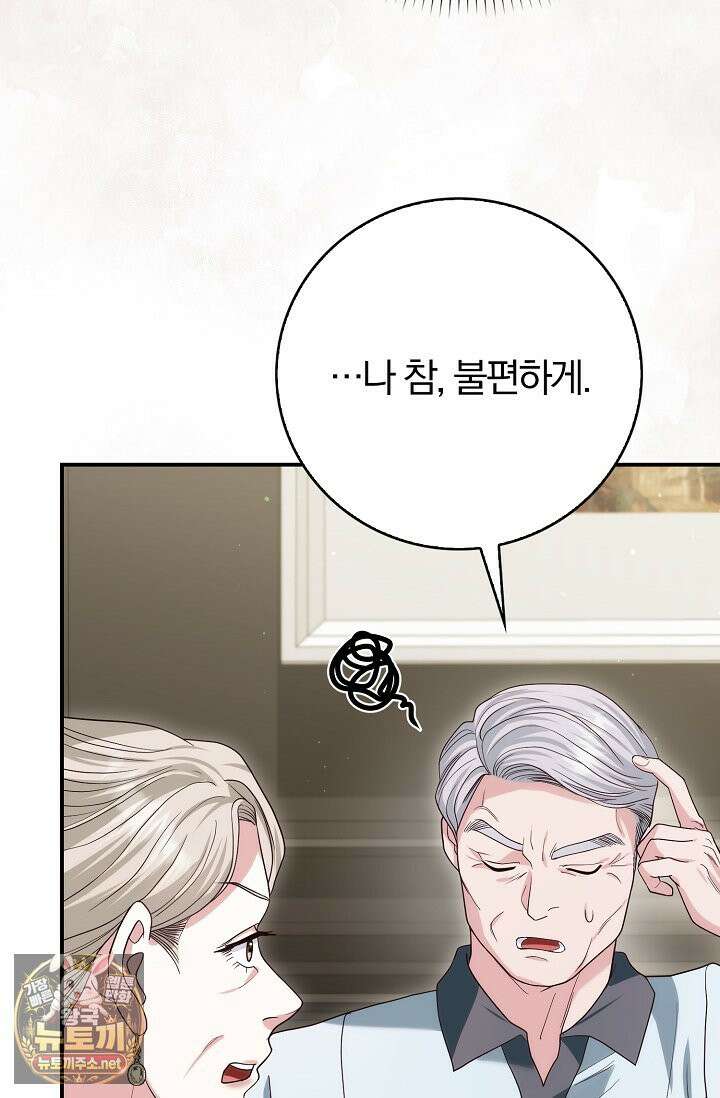 결혼은 면접부터 31화 19