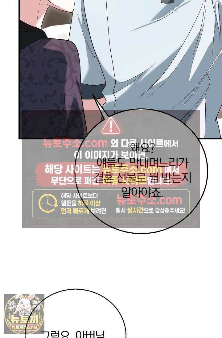 결혼은 면접부터 31화 20