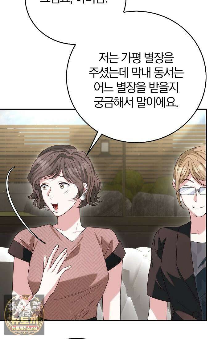 결혼은 면접부터 31화 21