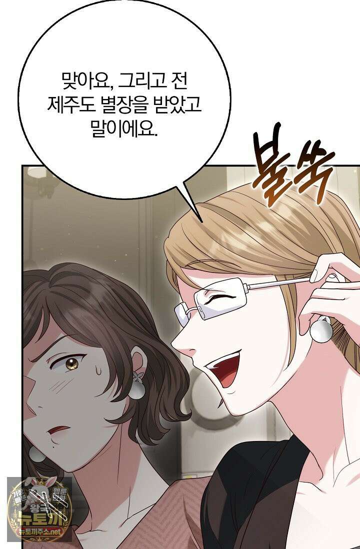 결혼은 면접부터 31화 22
