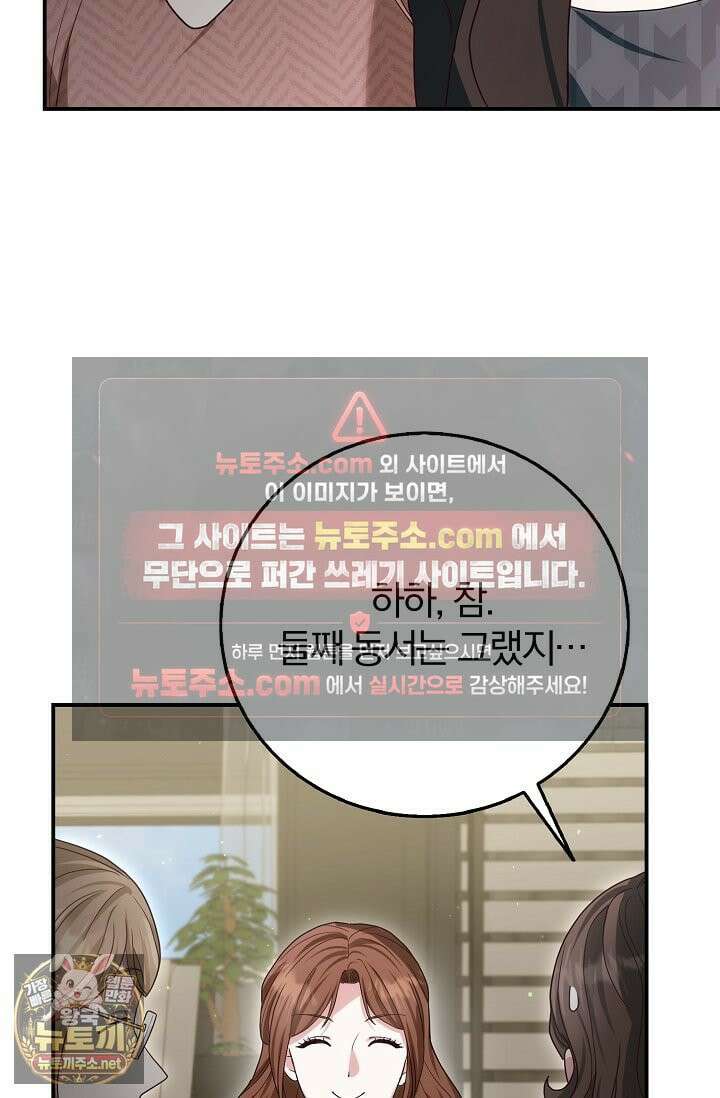 결혼은 면접부터 31화 23