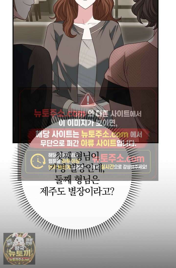 결혼은 면접부터 31화 24