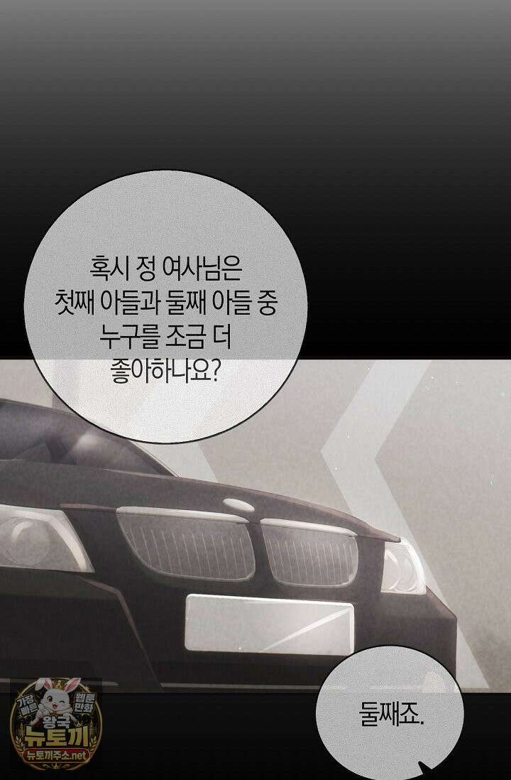 결혼은 면접부터 31화 25