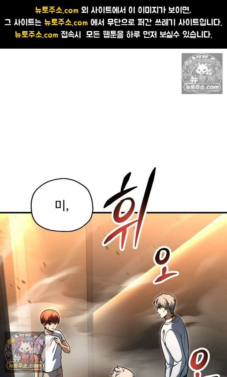 레벨업 못하는 플레이어 230화 1