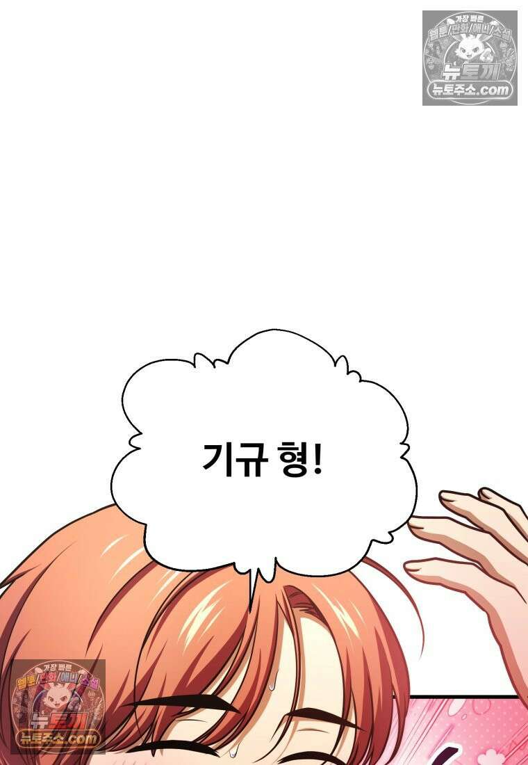 레벨업 못하는 플레이어 230화 4