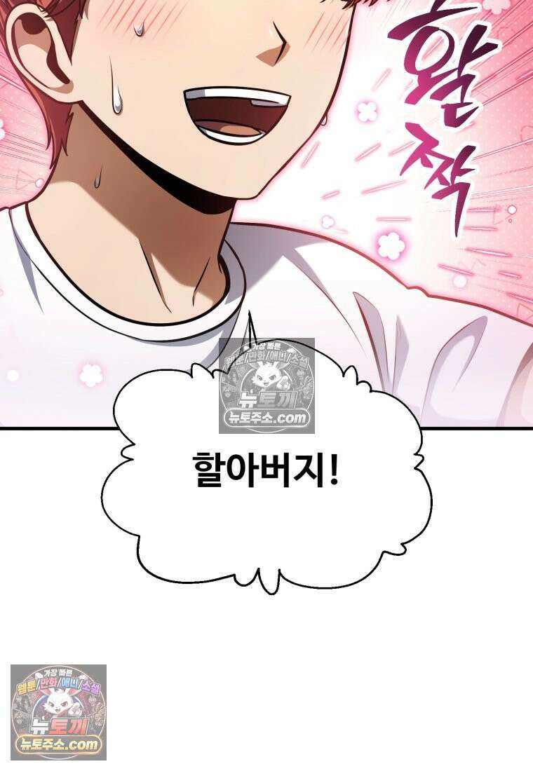 레벨업 못하는 플레이어 230화 5