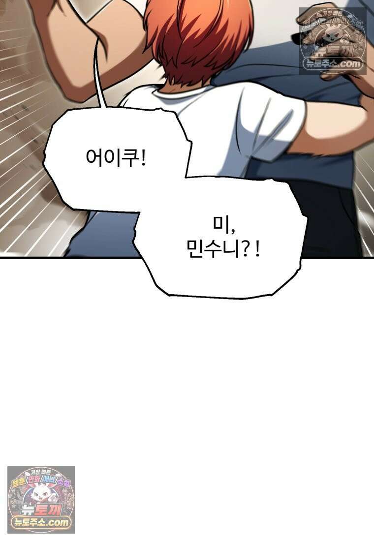 레벨업 못하는 플레이어 230화 7