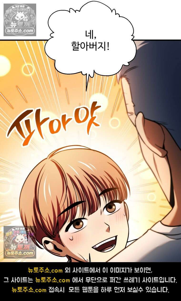 레벨업 못하는 플레이어 230화 8