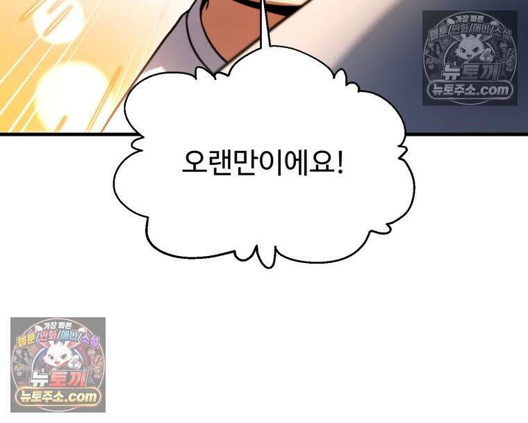 레벨업 못하는 플레이어 230화 9