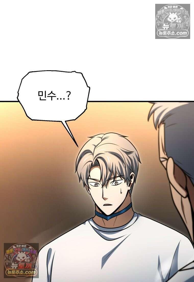 레벨업 못하는 플레이어 230화 10