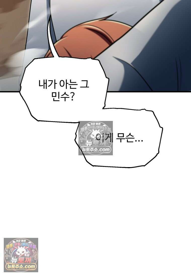 레벨업 못하는 플레이어 230화 11