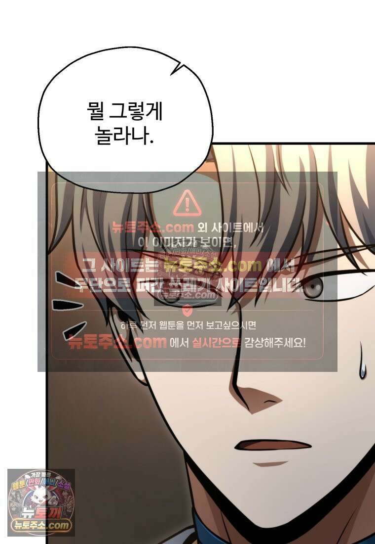 레벨업 못하는 플레이어 230화 12