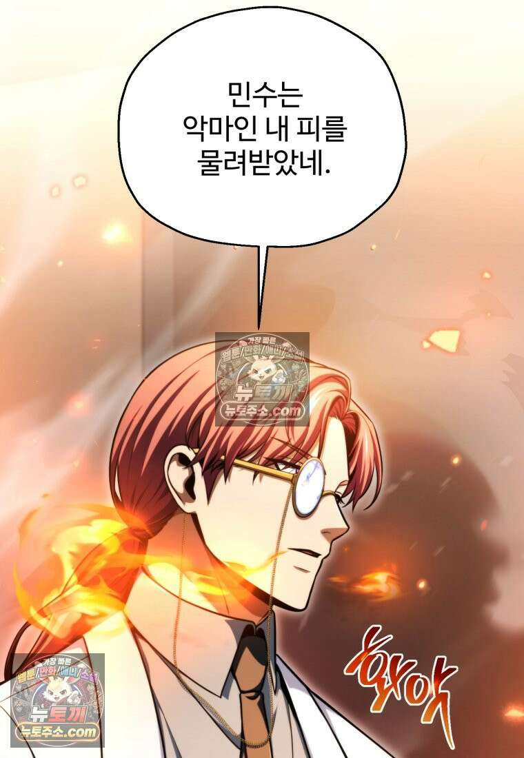 레벨업 못하는 플레이어 230화 15