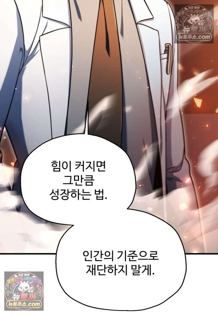 레벨업 못하는 플레이어 230화 16