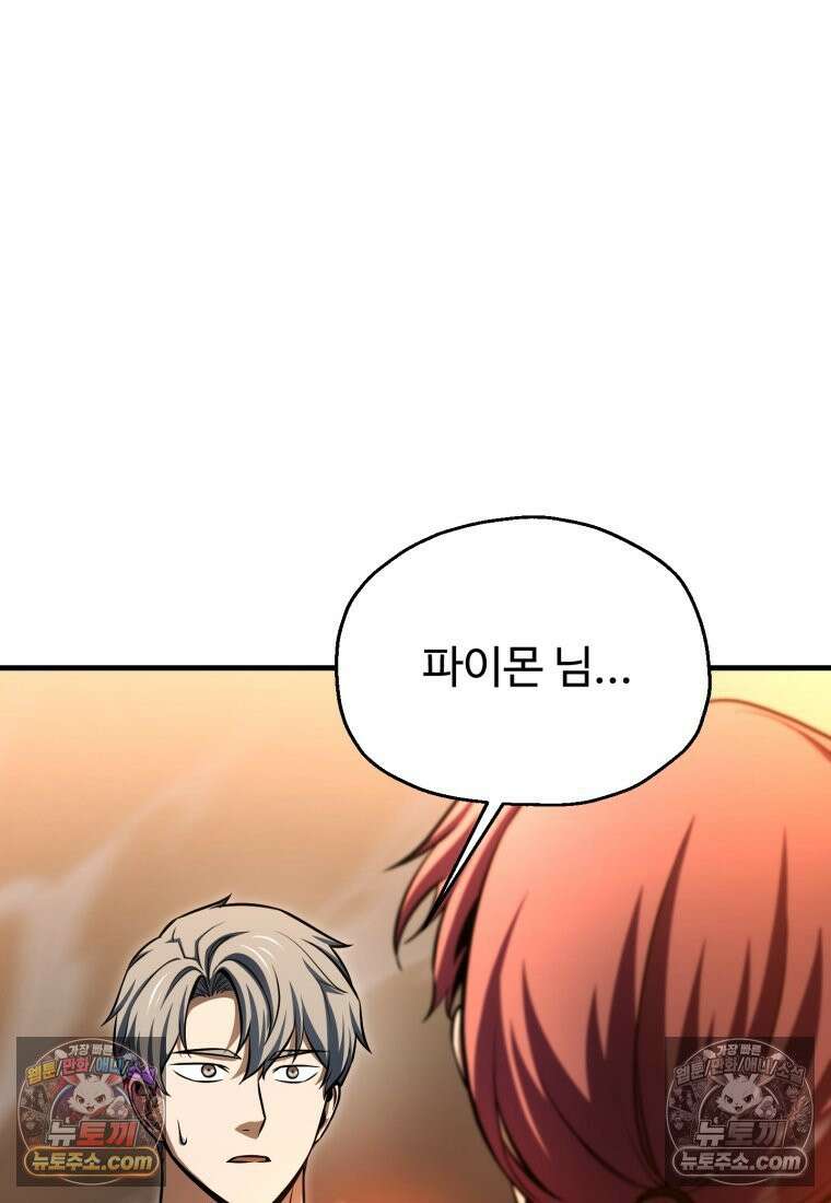 레벨업 못하는 플레이어 230화 17