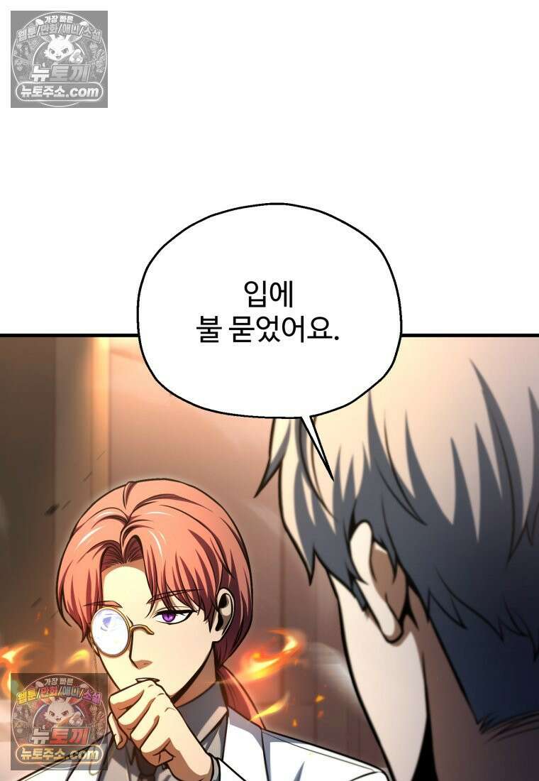 레벨업 못하는 플레이어 230화 19