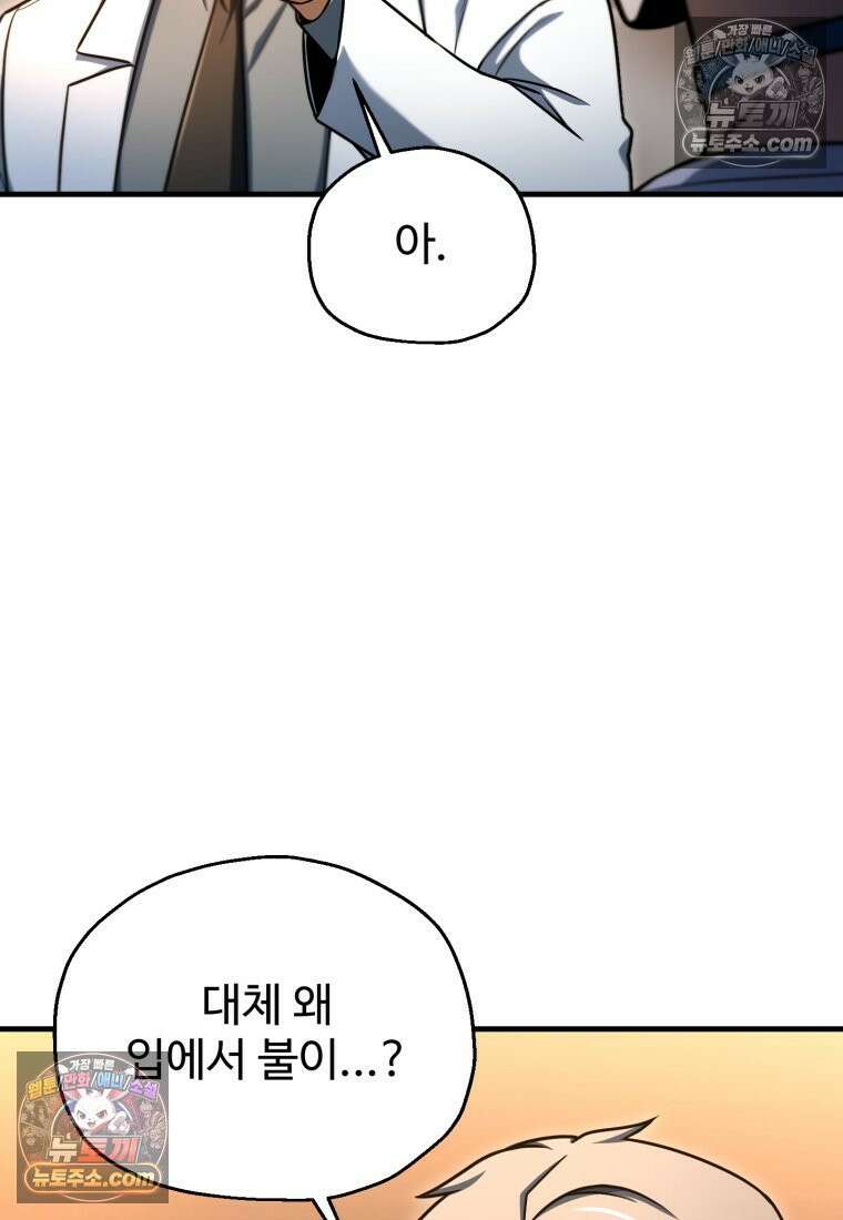 레벨업 못하는 플레이어 230화 20