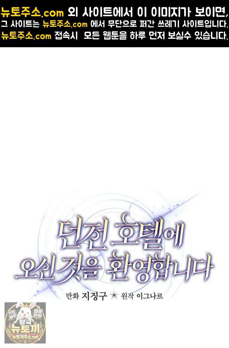 던전 호텔에 오신 것을 환영합니다 90화 1