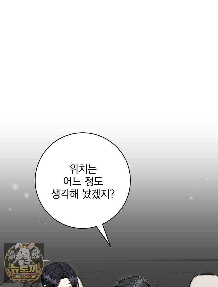 던전 호텔에 오신 것을 환영합니다 90화 2