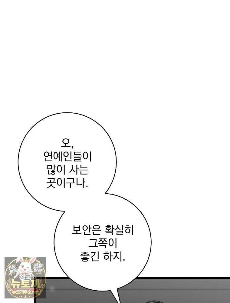 던전 호텔에 오신 것을 환영합니다 90화 4