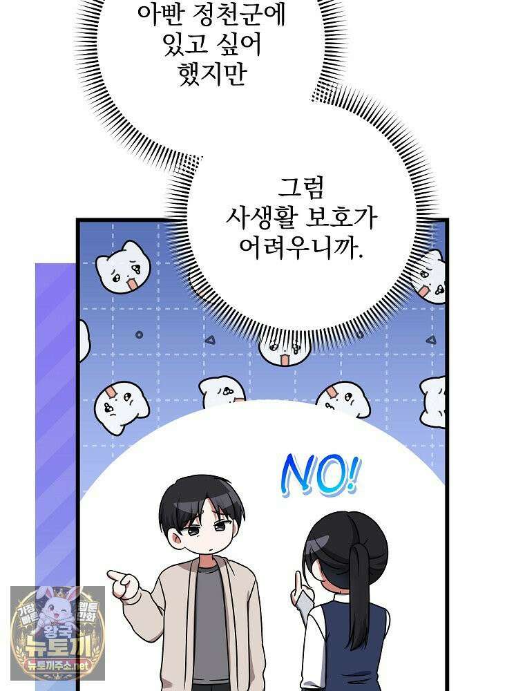 던전 호텔에 오신 것을 환영합니다 90화 8