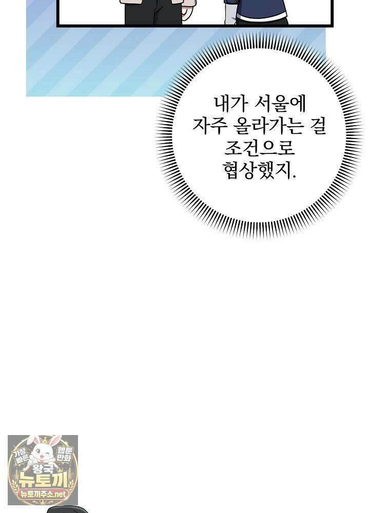 던전 호텔에 오신 것을 환영합니다 90화 9