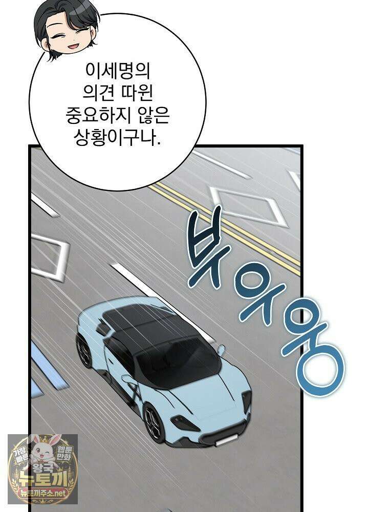 던전 호텔에 오신 것을 환영합니다 90화 10