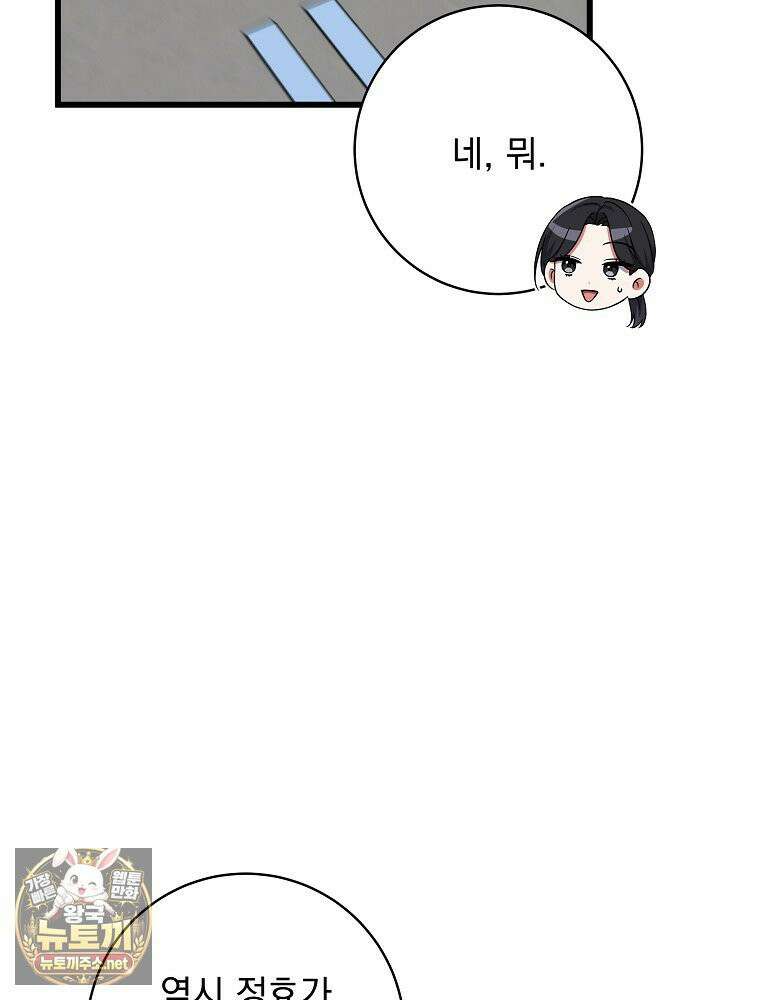 던전 호텔에 오신 것을 환영합니다 90화 11
