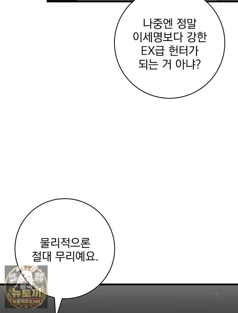 던전 호텔에 오신 것을 환영합니다 90화 13