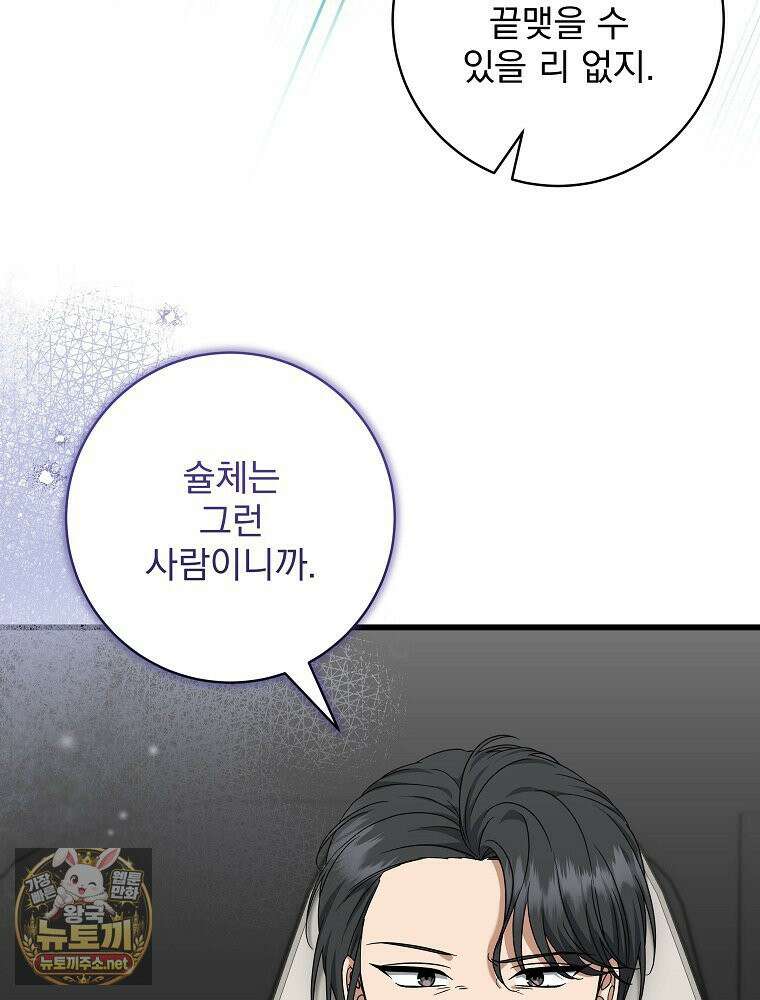 던전 호텔에 오신 것을 환영합니다 90화 24