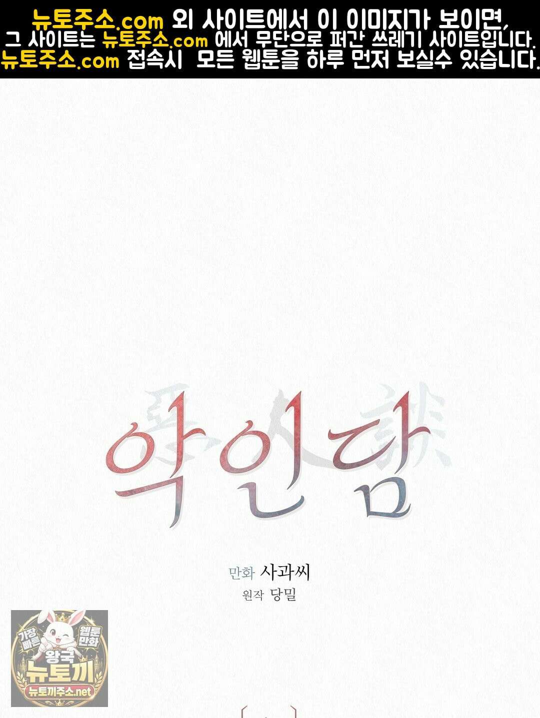 악인담 45화 1